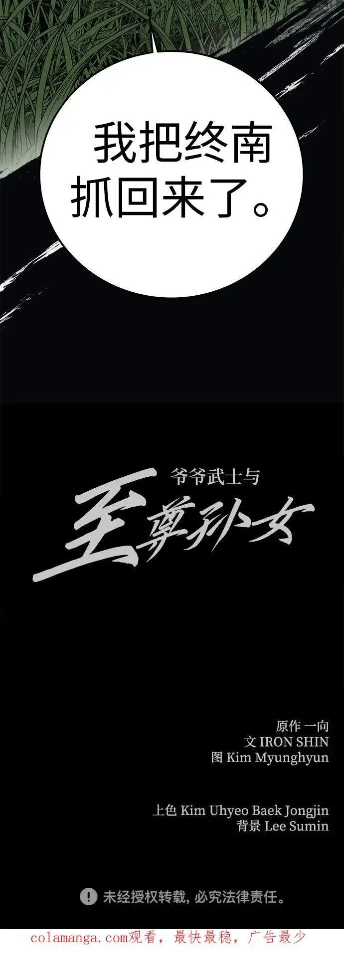 《爷爷武士与至尊孙女》第39话图78