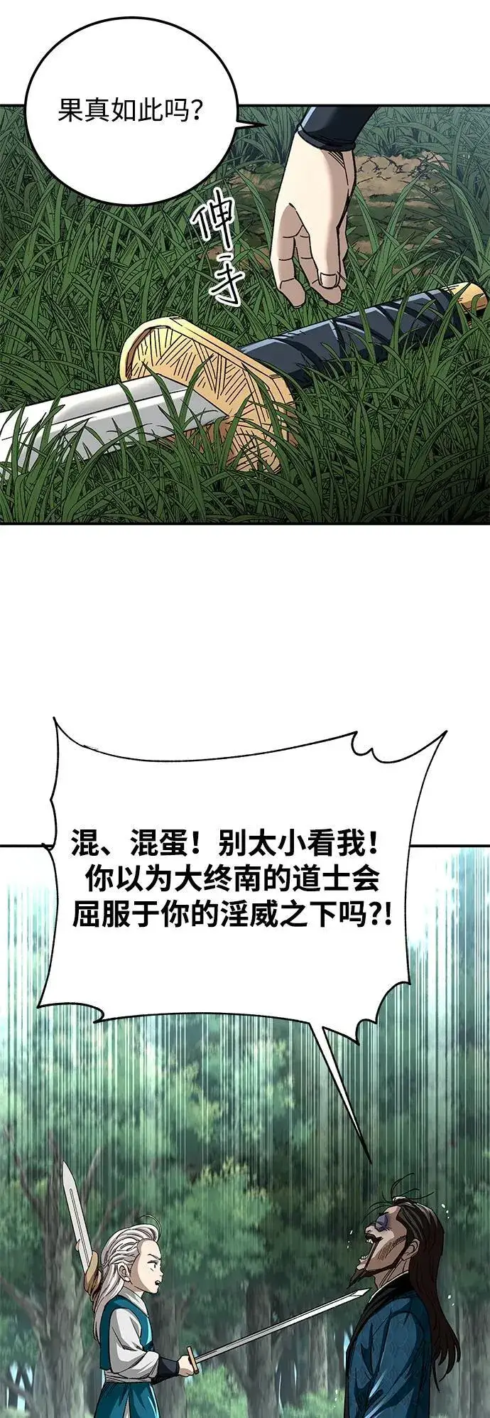 《爷爷武士与至尊孙女》第40话图14