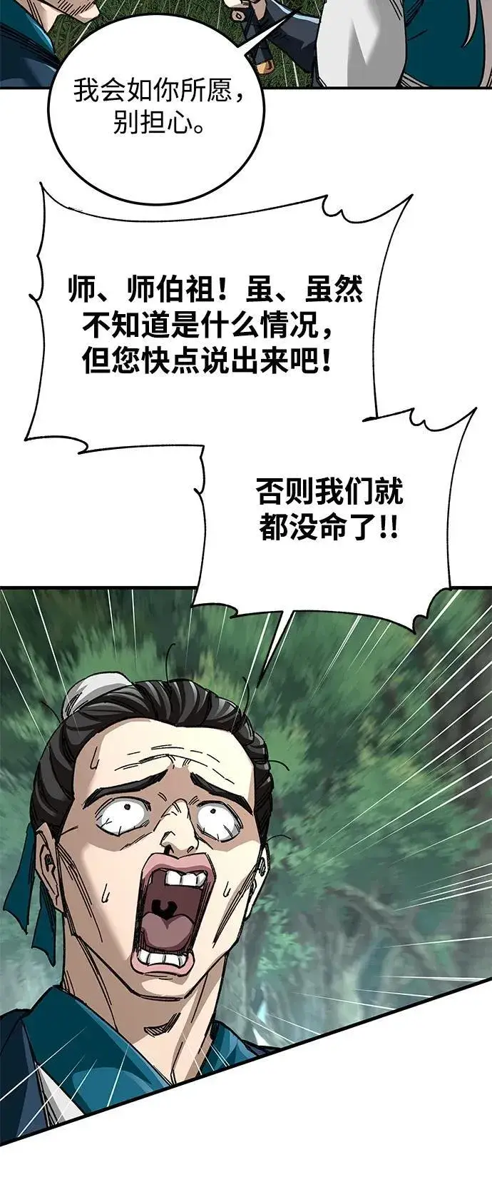 《爷爷武士与至尊孙女》第40话图21