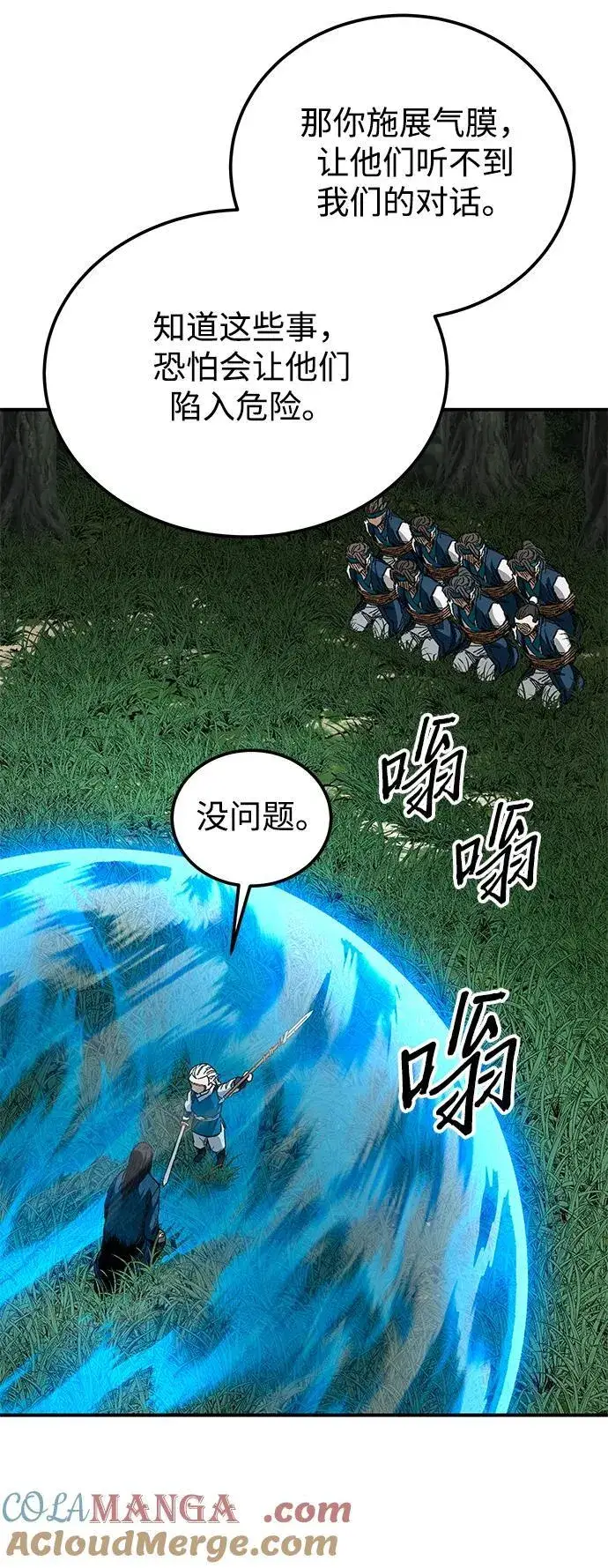 《爷爷武士与至尊孙女》第40话图31