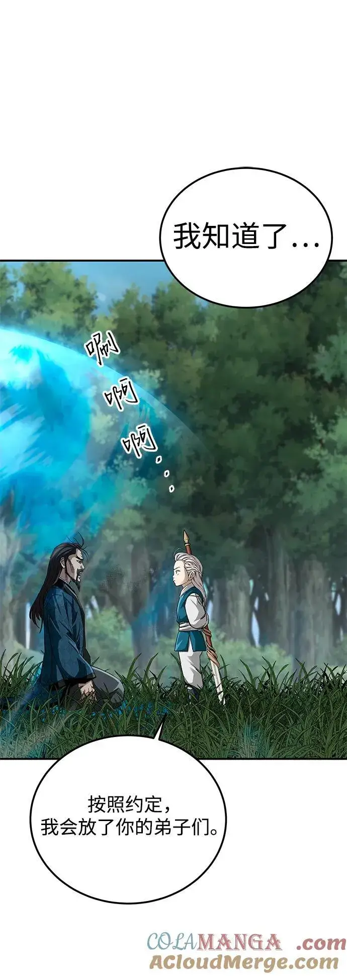《爷爷武士与至尊孙女》第40话图43