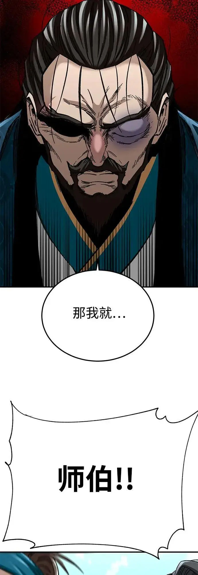 《爷爷武士与至尊孙女》第40话图48