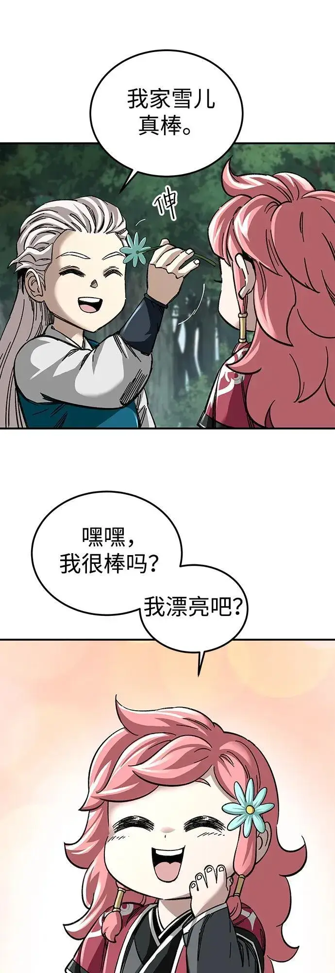 《爷爷武士与至尊孙女》第40话图5