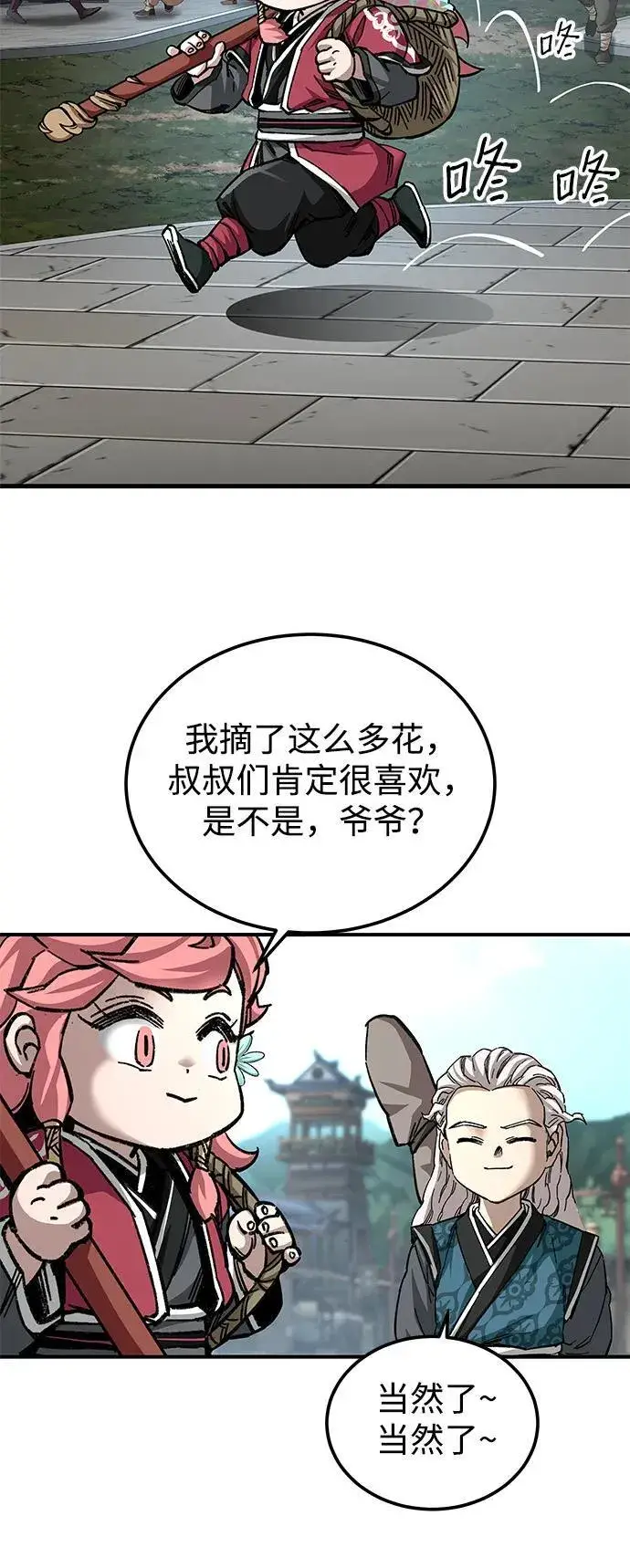 《爷爷武士与至尊孙女》第40话图53