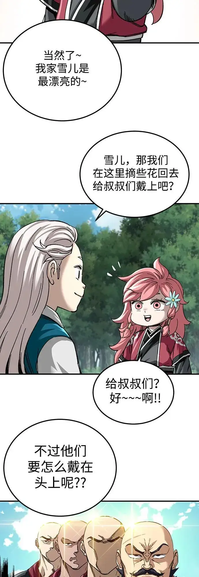 《爷爷武士与至尊孙女》第40话图6