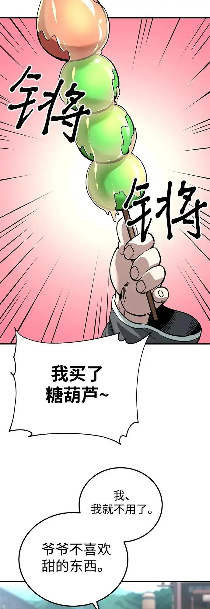 《爷爷武士与至尊孙女》第40话图62