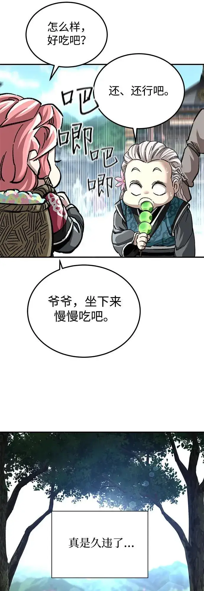 《爷爷武士与至尊孙女》第40话图68