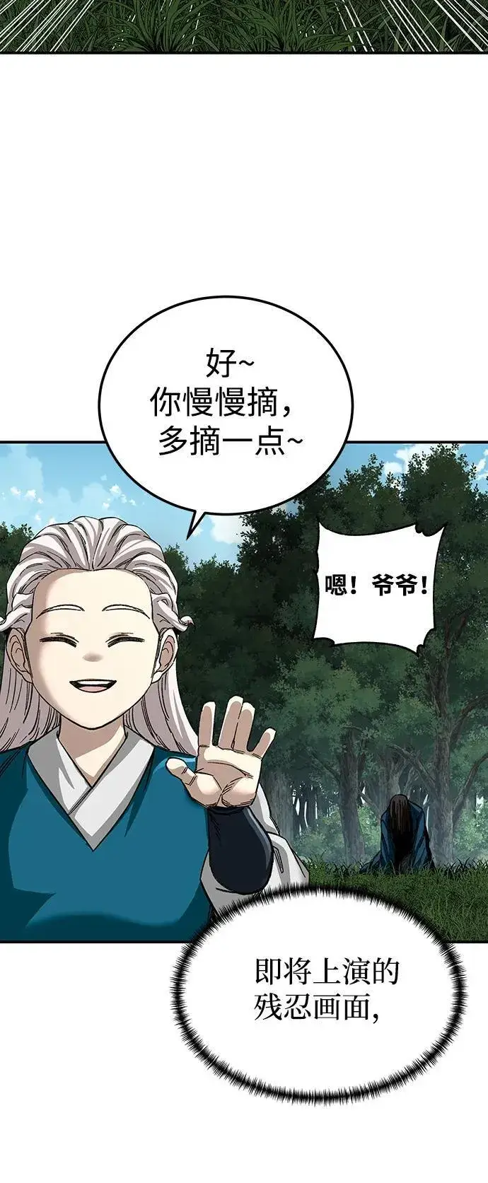 《爷爷武士与至尊孙女》第40话图8