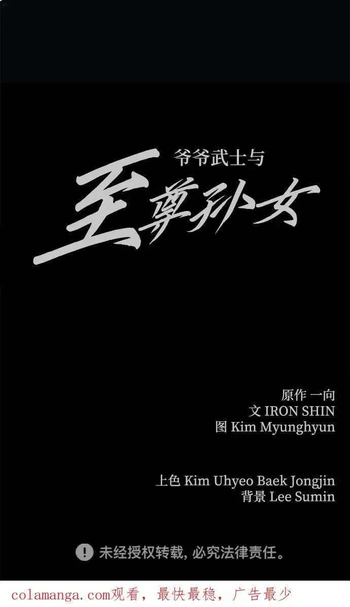 《爷爷武士与至尊孙女》第40话图80