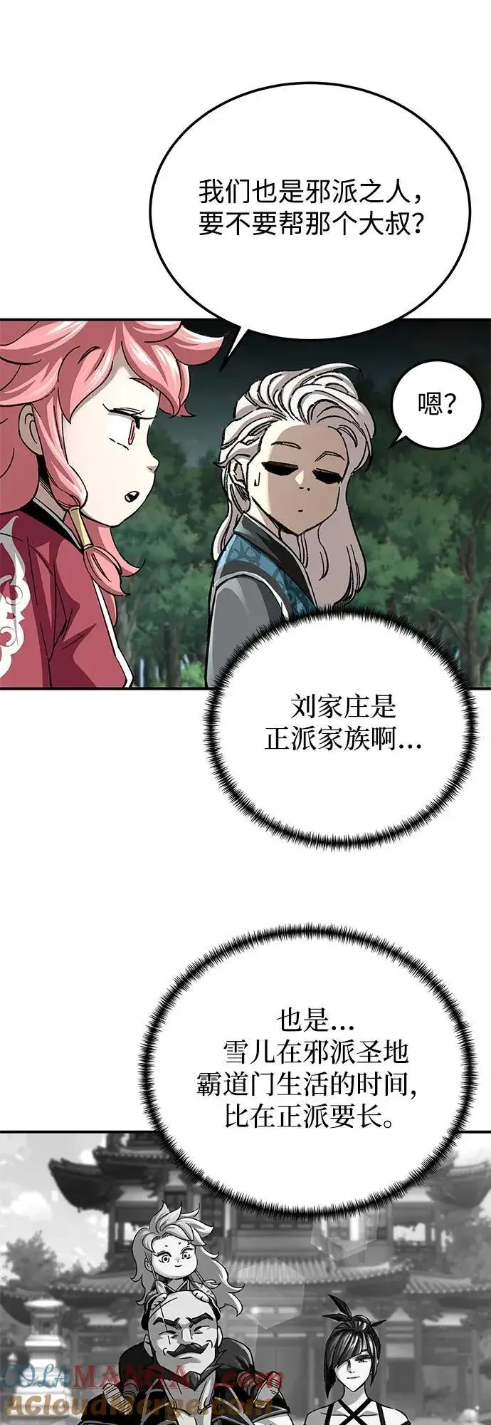 《爷爷武士与至尊孙女》第41话图10