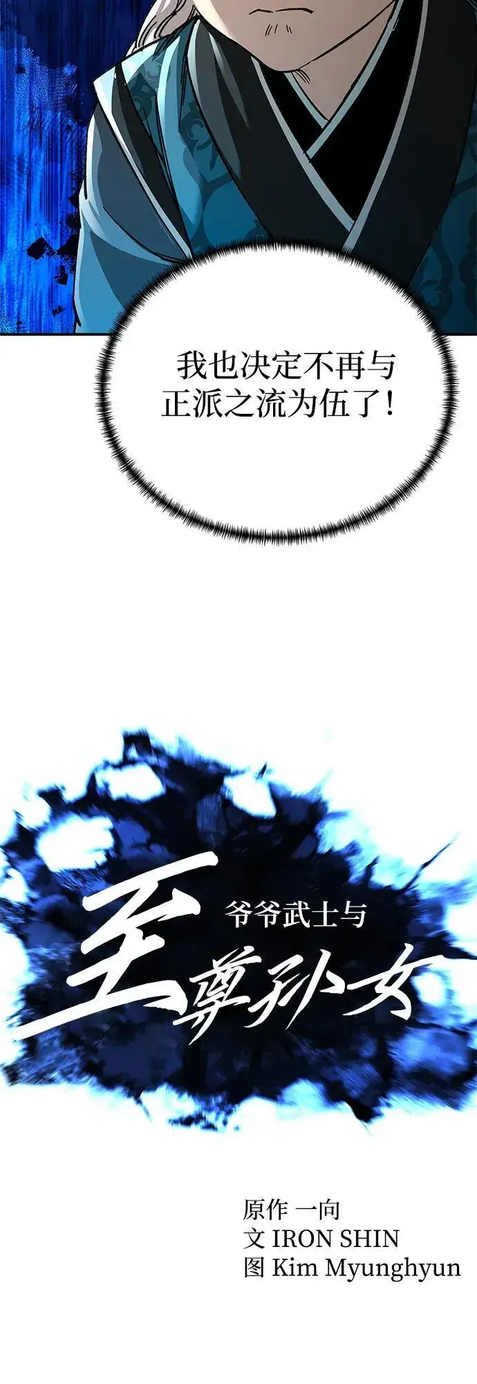 《爷爷武士与至尊孙女》第41话图12
