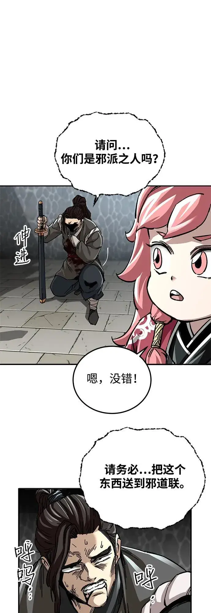 《爷爷武士与至尊孙女》第41话图27