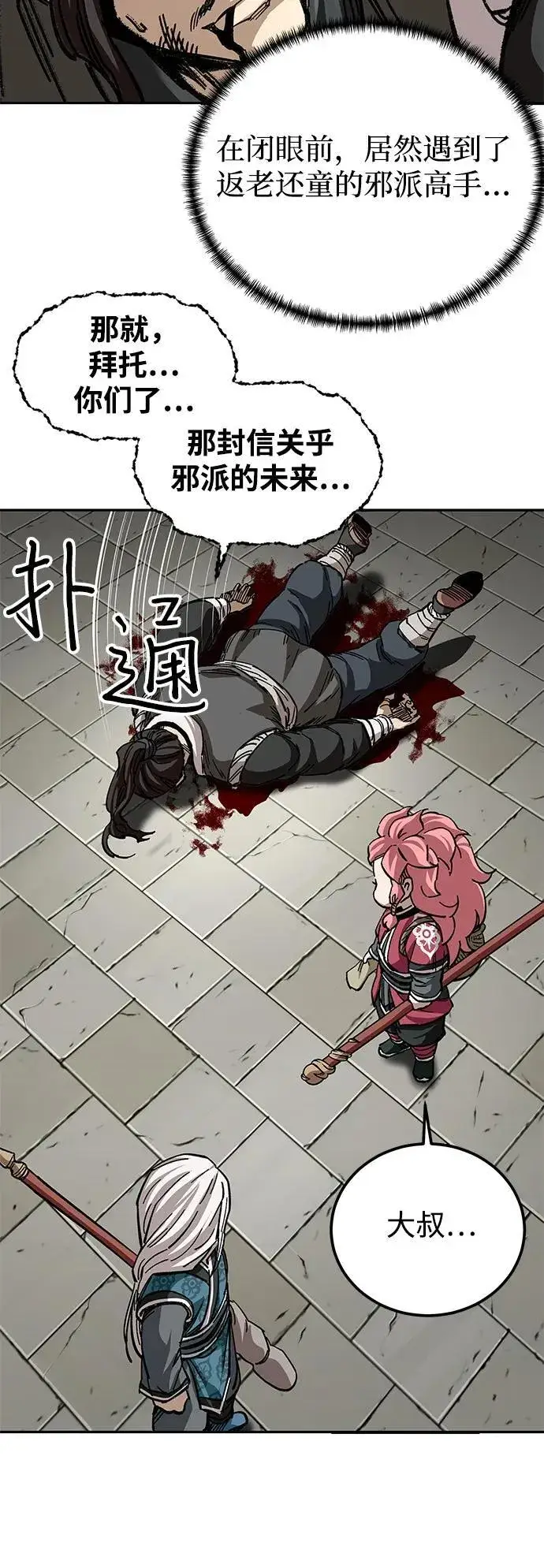 《爷爷武士与至尊孙女》第41话图30