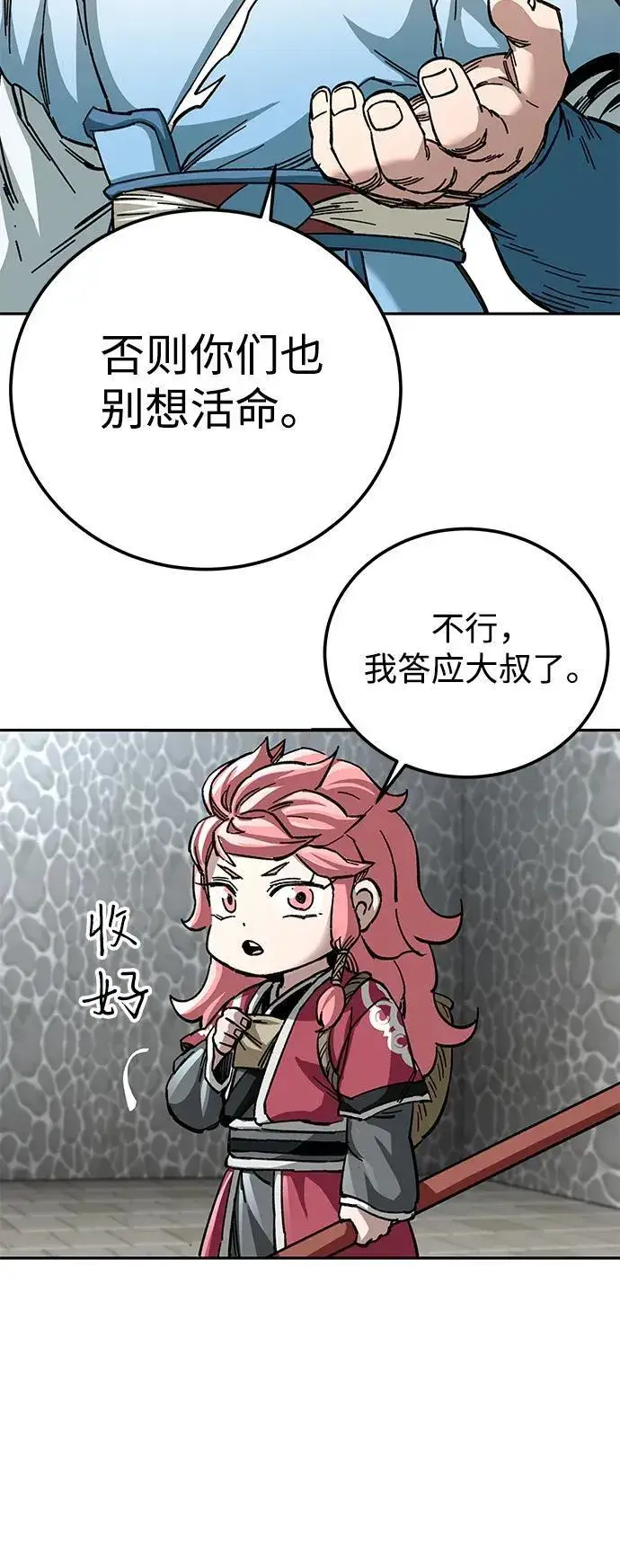 《爷爷武士与至尊孙女》第41话图32