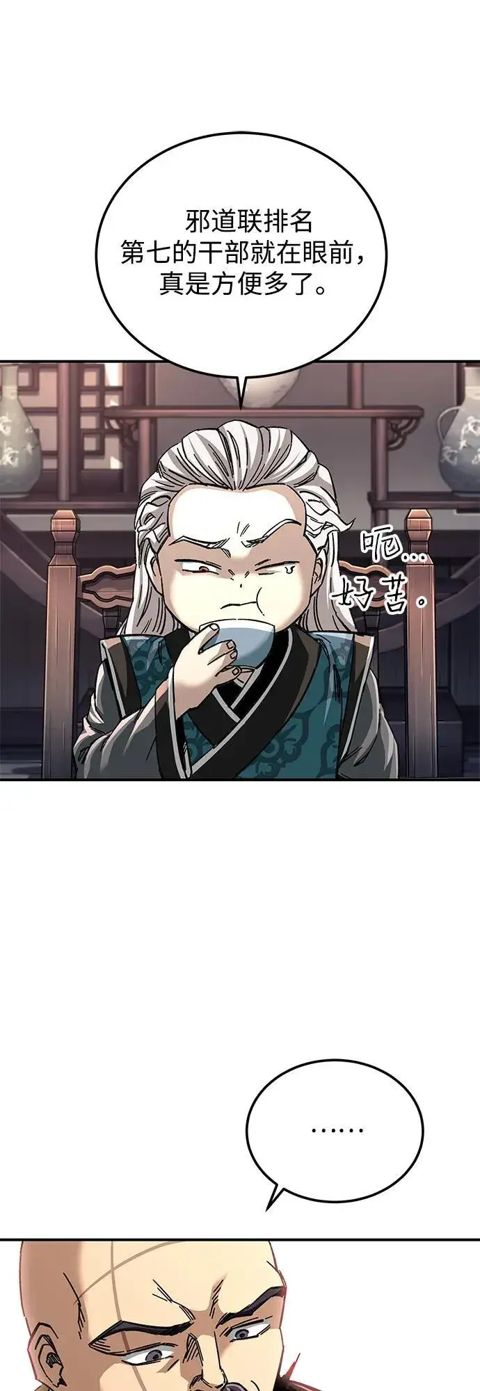 《爷爷武士与至尊孙女》第41话图48