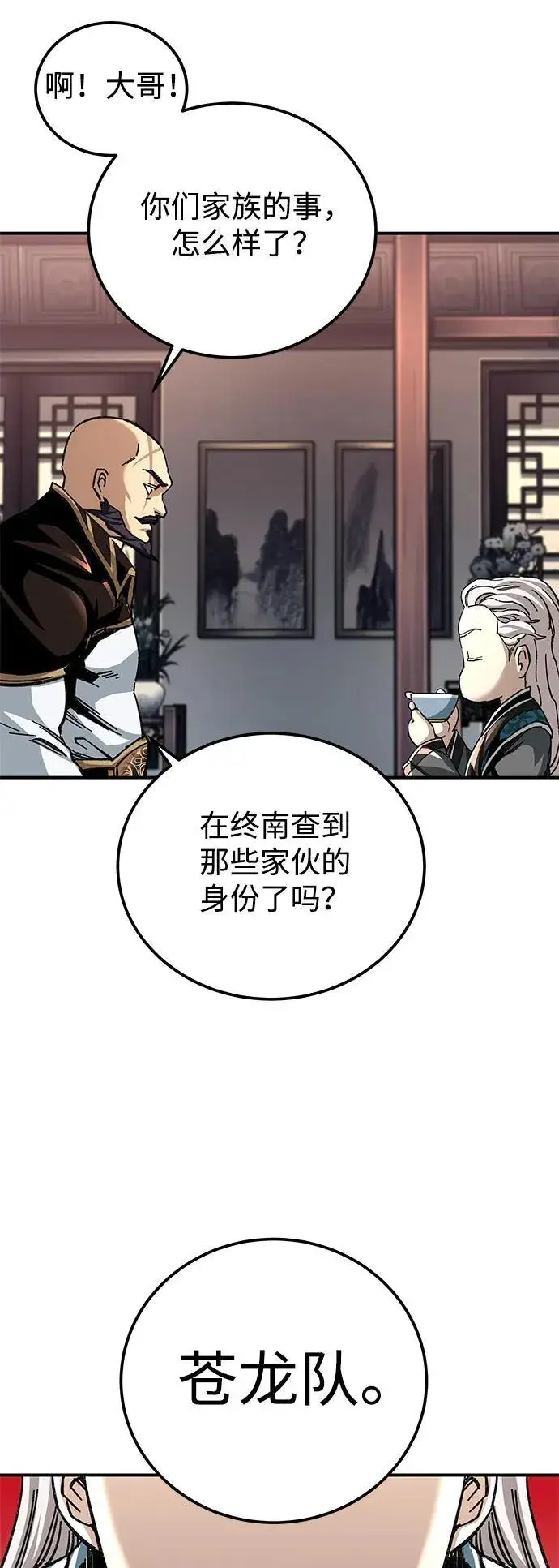 《爷爷武士与至尊孙女》第41话图50