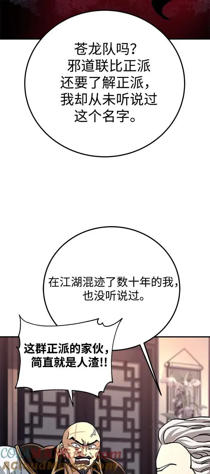 《爷爷武士与至尊孙女》第41话图52