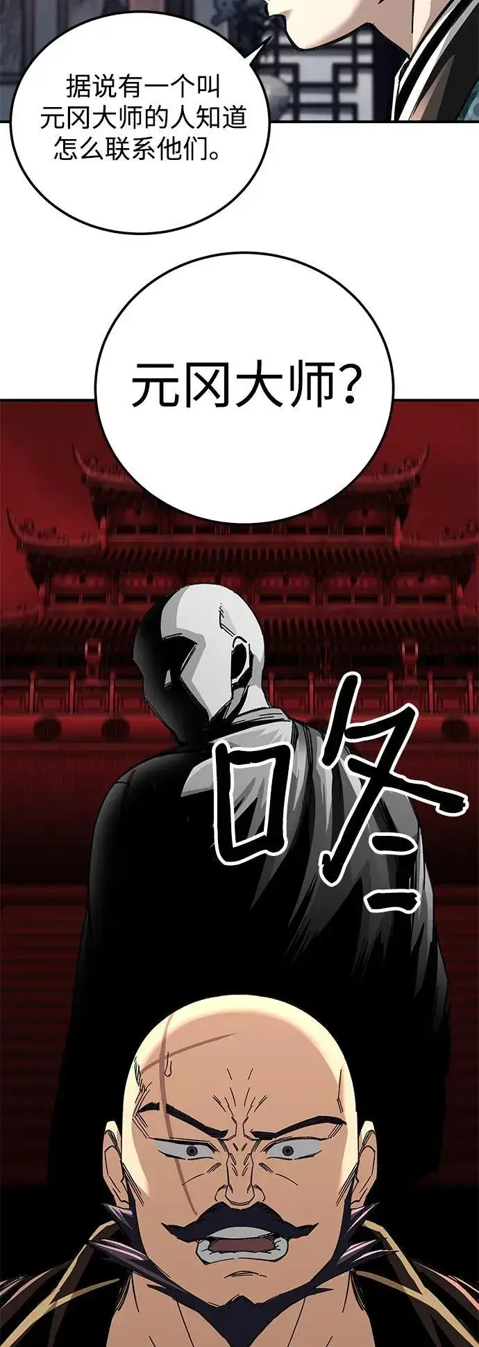 《爷爷武士与至尊孙女》第41话图54