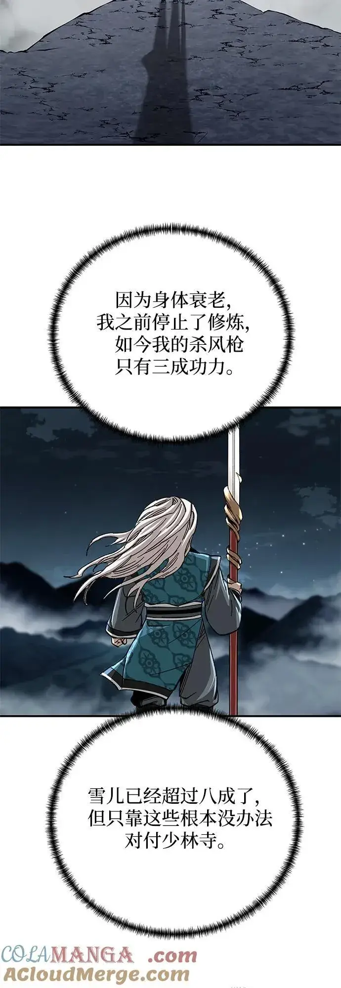 《爷爷武士与至尊孙女》第41话图58