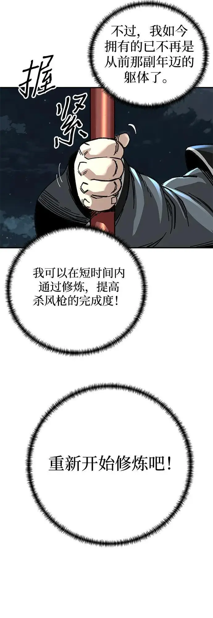 《爷爷武士与至尊孙女》第41话图59
