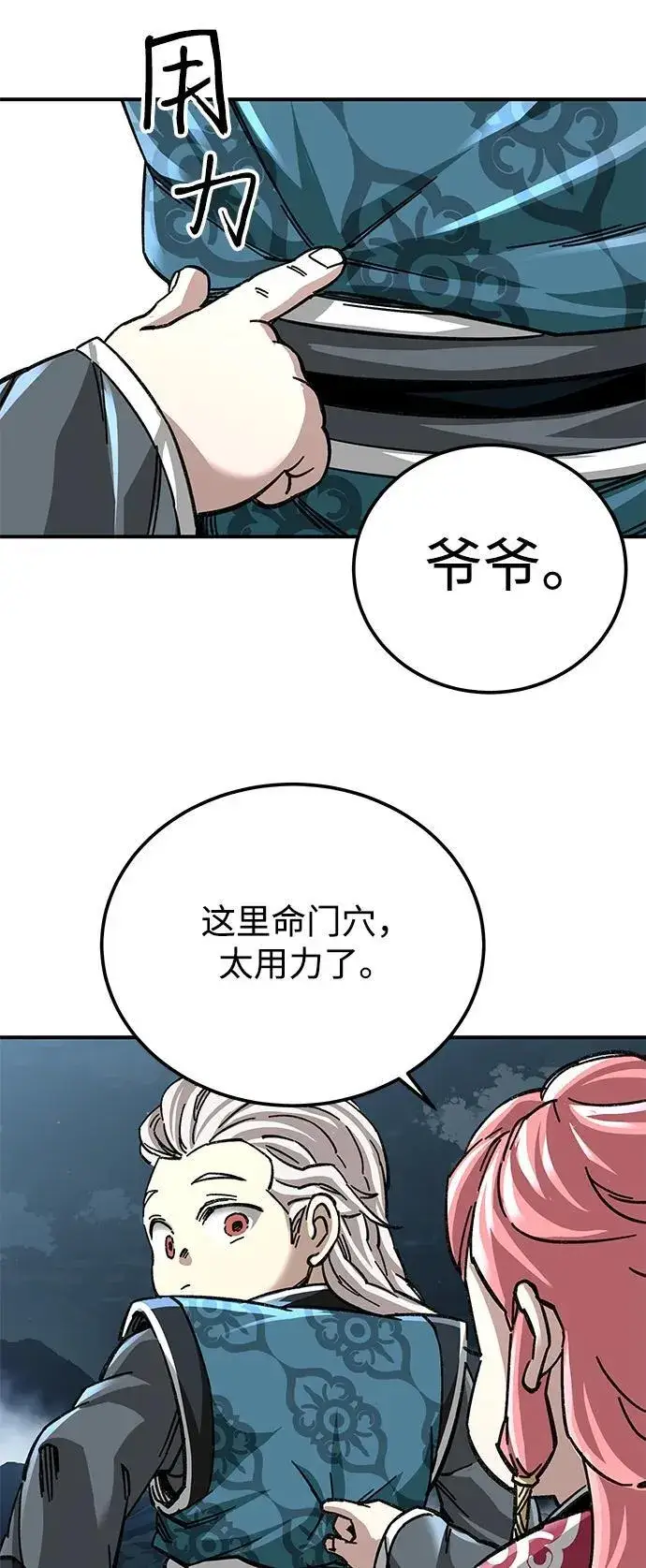 《爷爷武士与至尊孙女》第41话图66