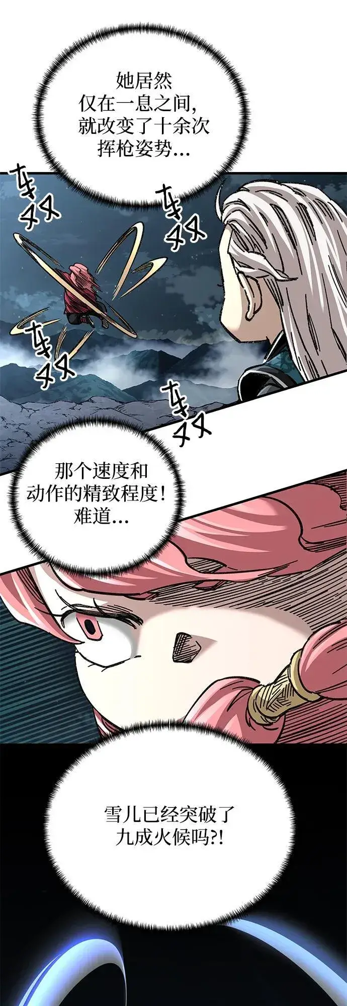 《爷爷武士与至尊孙女》第41话图71