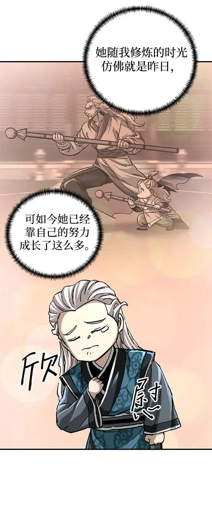 《爷爷武士与至尊孙女》第41话图78