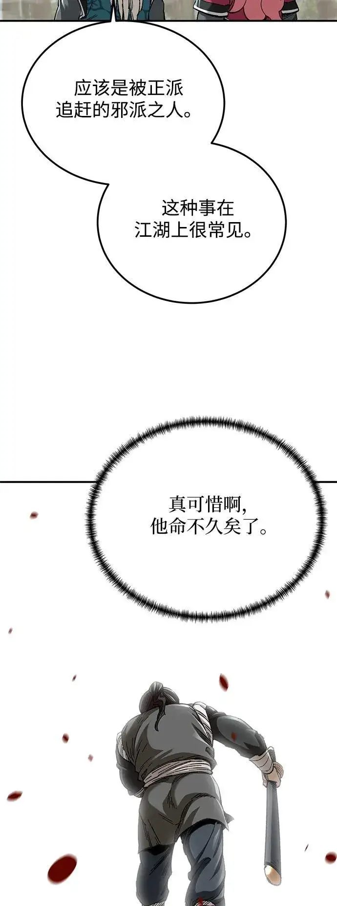 《爷爷武士与至尊孙女》第41话图8