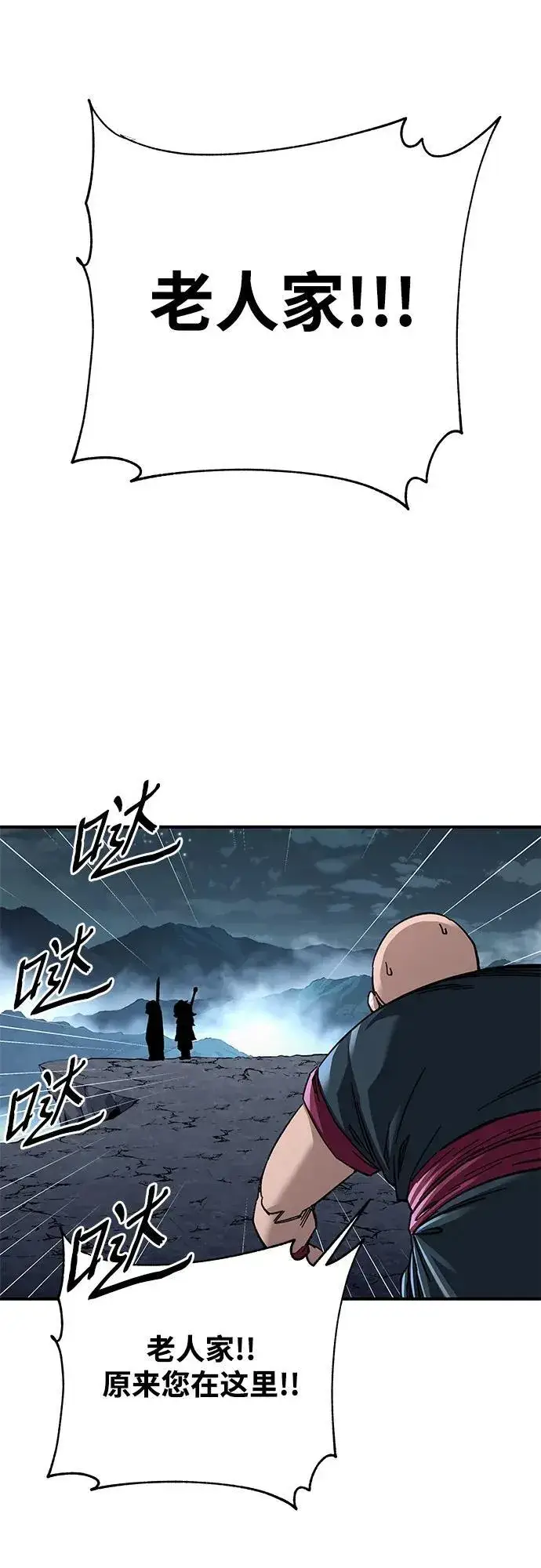 《爷爷武士与至尊孙女》第41话图80