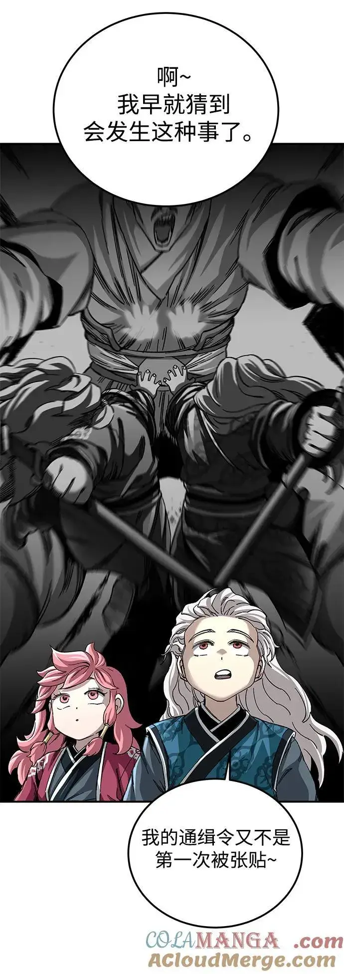 《爷爷武士与至尊孙女》第41话图82