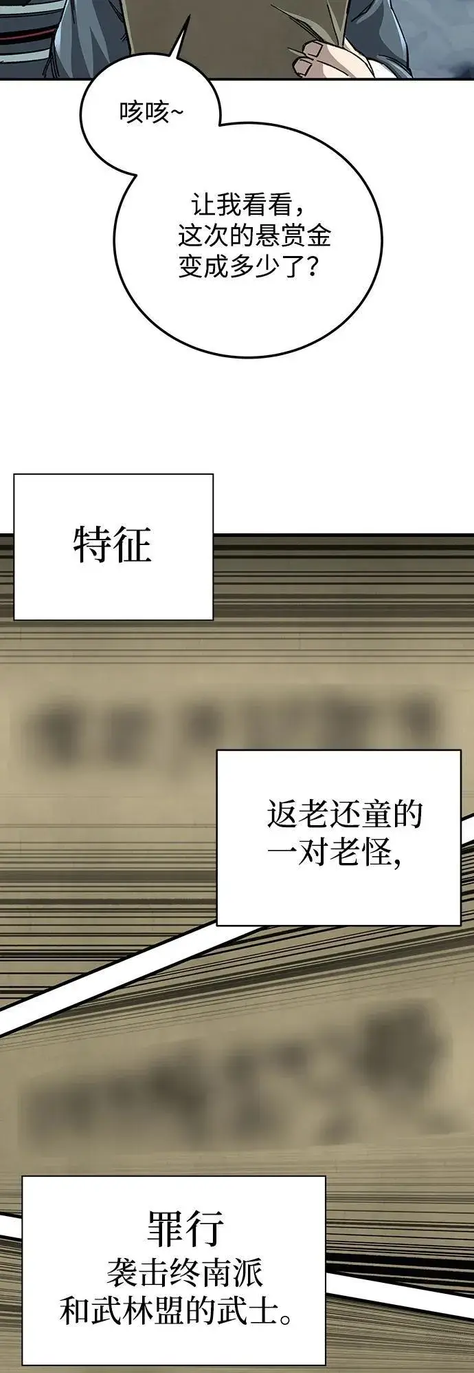 《爷爷武士与至尊孙女》第41话图84