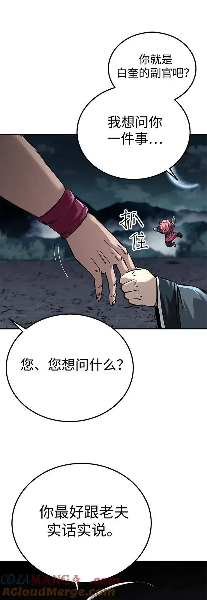 《爷爷武士与至尊孙女》第42话图10