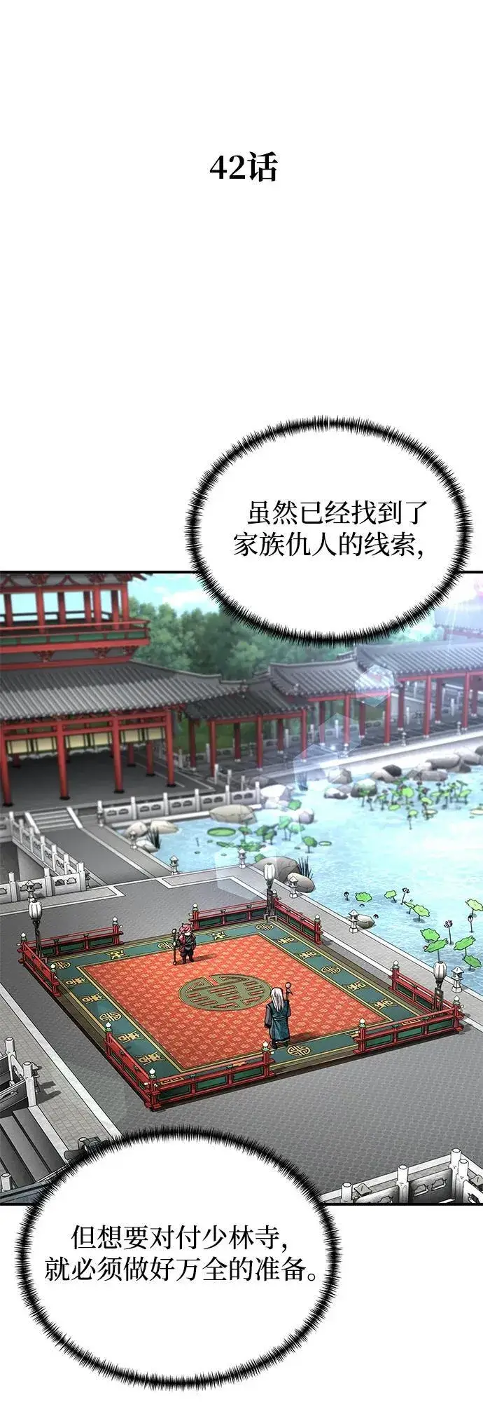 《爷爷武士与至尊孙女》第42话图12