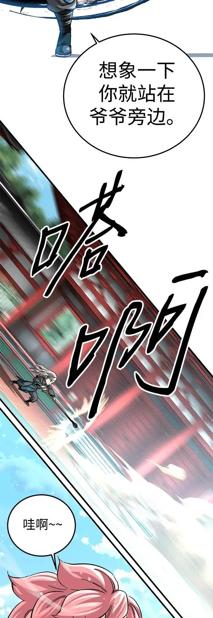 《爷爷武士与至尊孙女》第42话图15