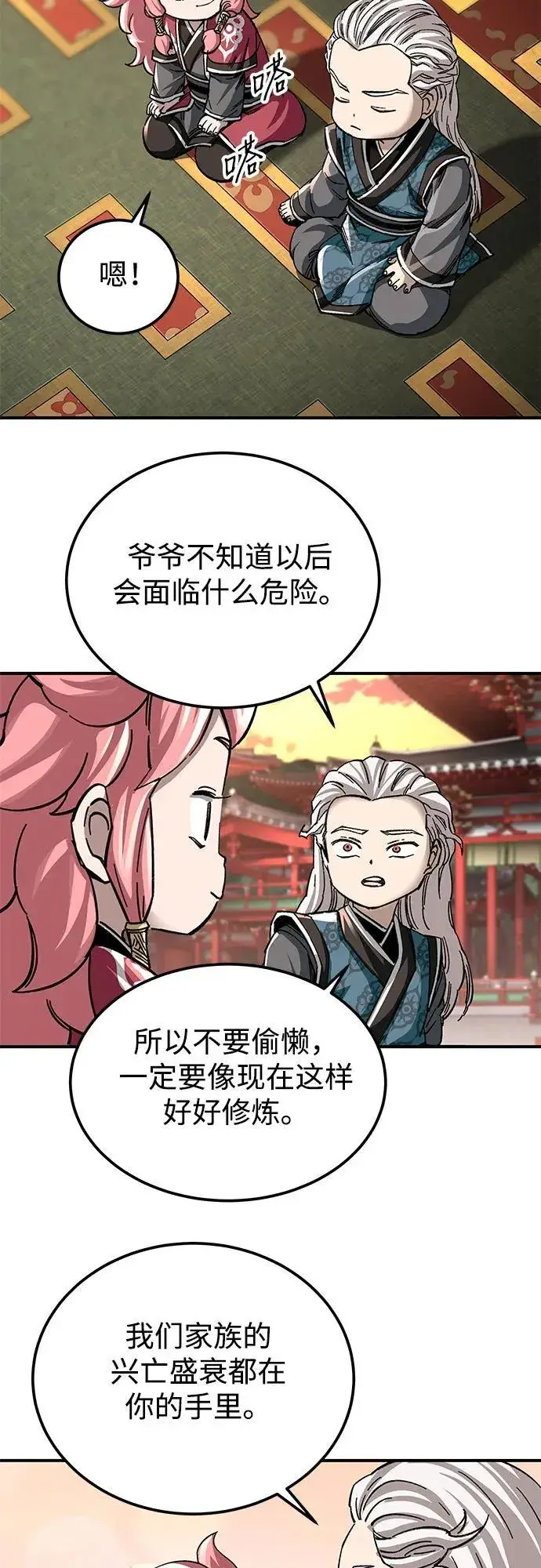 《爷爷武士与至尊孙女》第42话图45