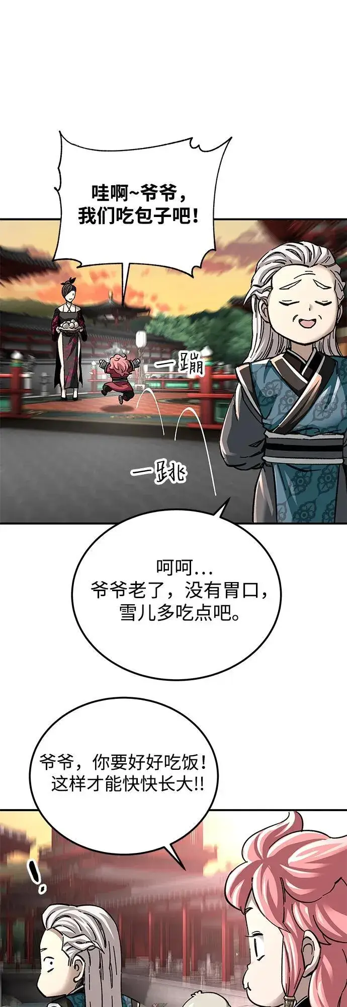 《爷爷武士与至尊孙女》第42话图51