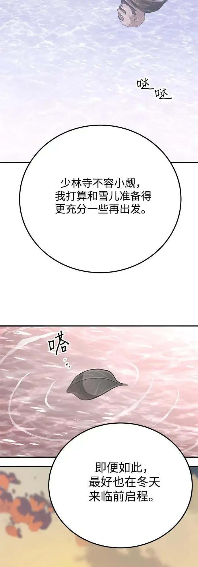 《爷爷武士与至尊孙女》第42话图57