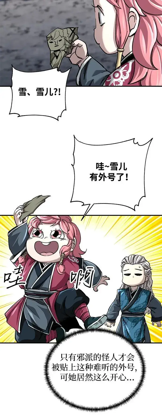 《爷爷武士与至尊孙女》第42话图6