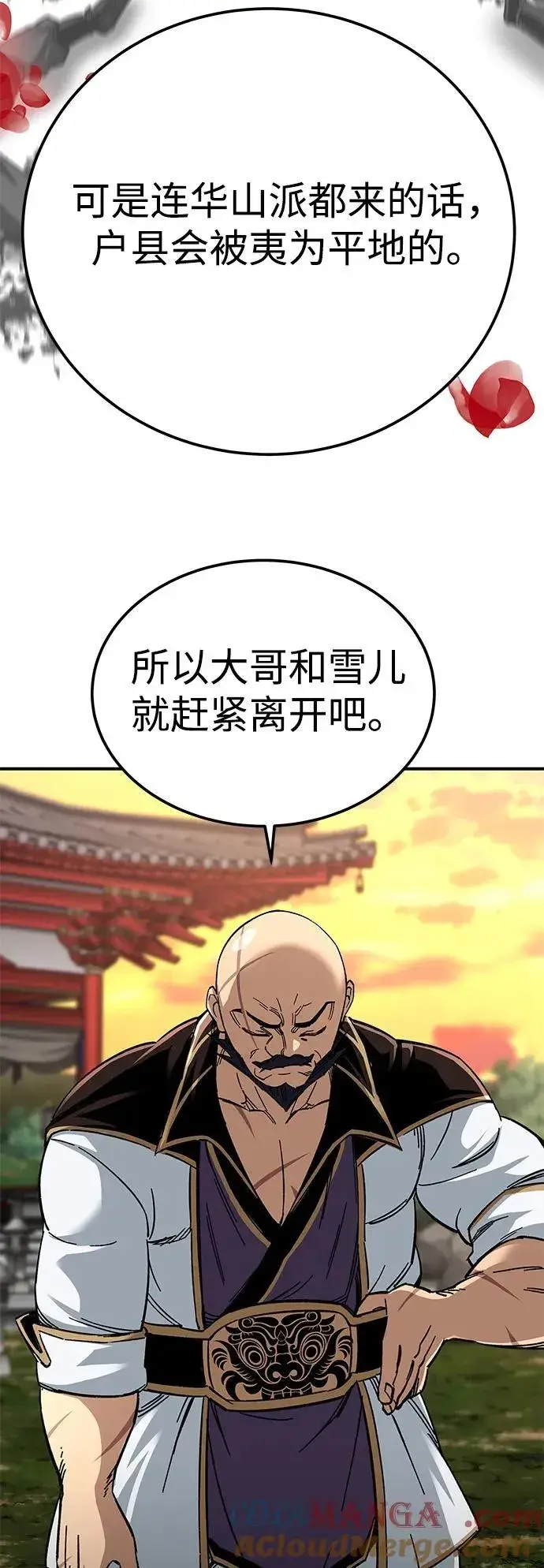 《爷爷武士与至尊孙女》第42话图70