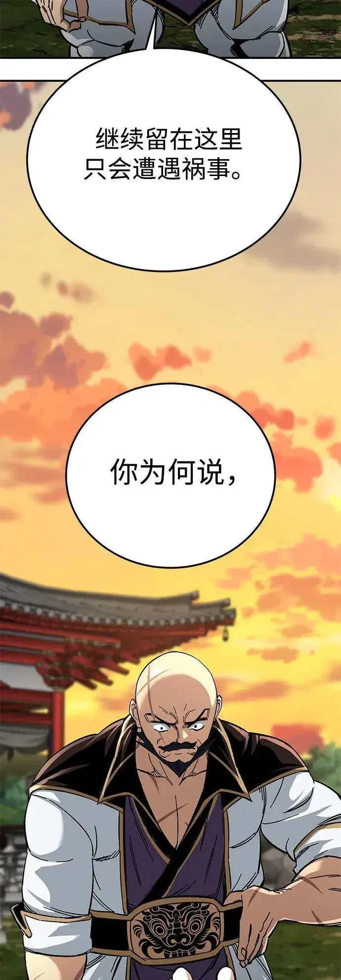 《爷爷武士与至尊孙女》第42话图71