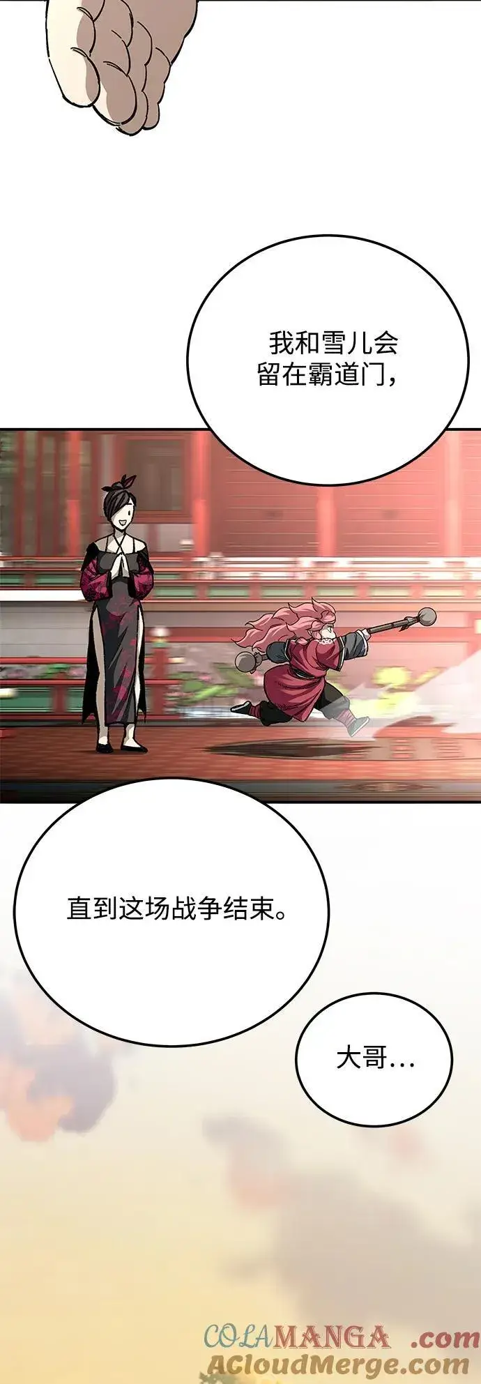 《爷爷武士与至尊孙女》第42话图73