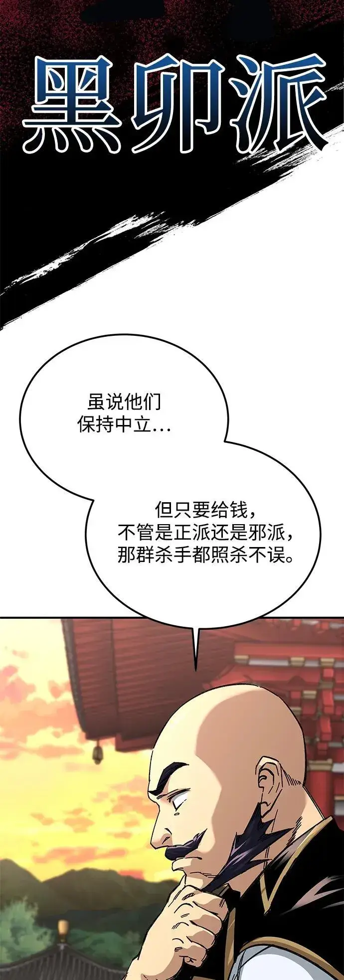 《爷爷武士与至尊孙女》第43话图12