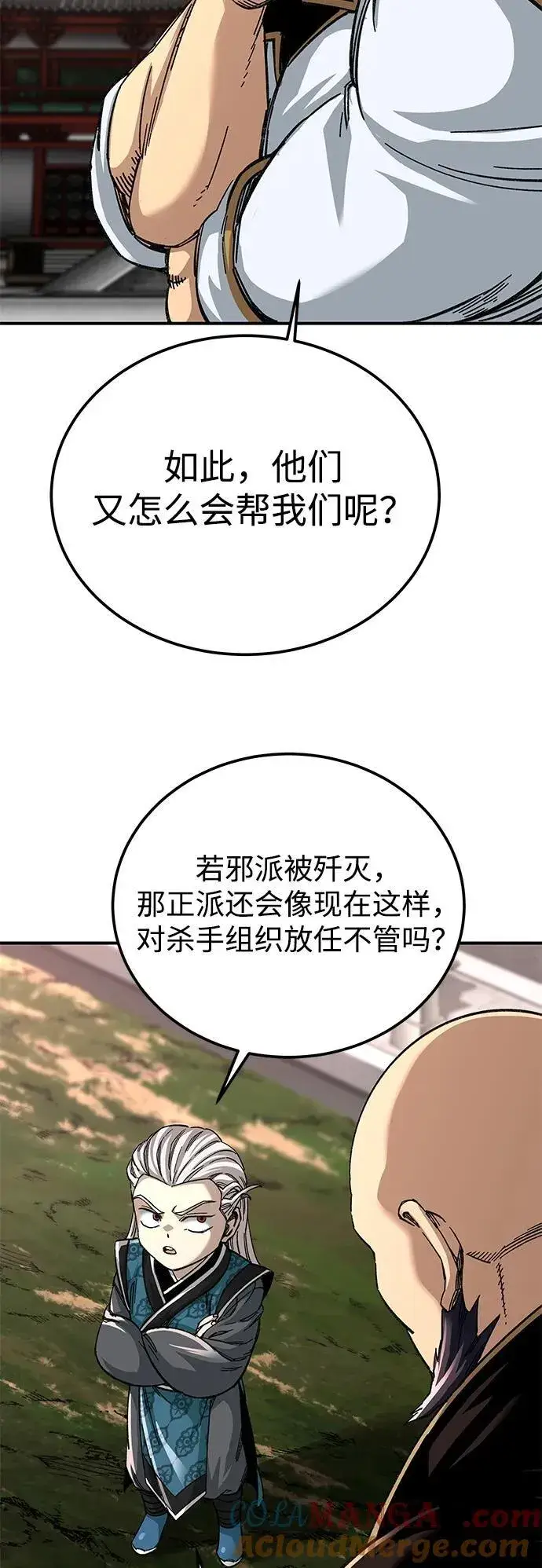 《爷爷武士与至尊孙女》第43话图13