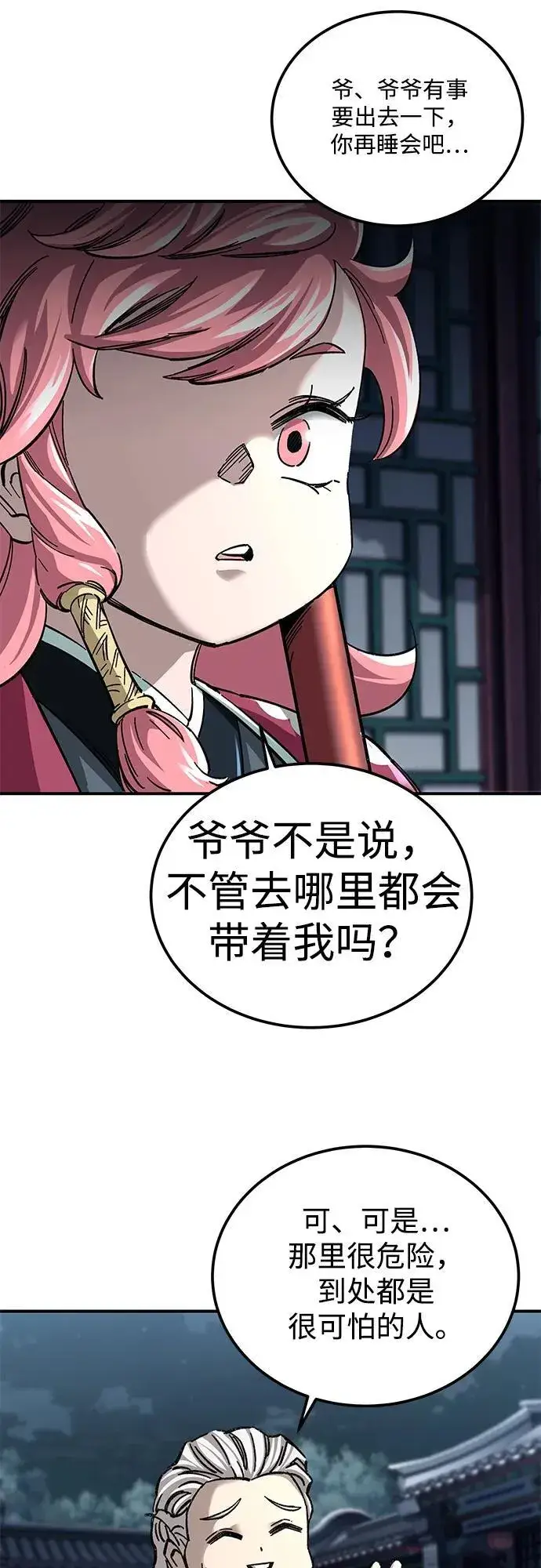 《爷爷武士与至尊孙女》第43话图23