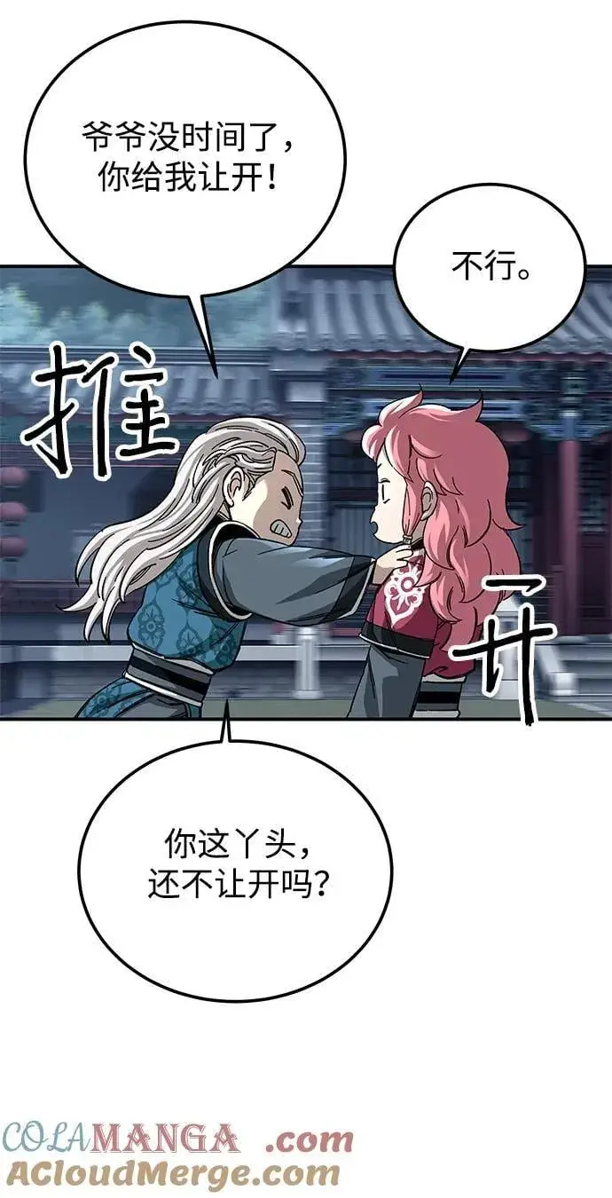 《爷爷武士与至尊孙女》第43话图25