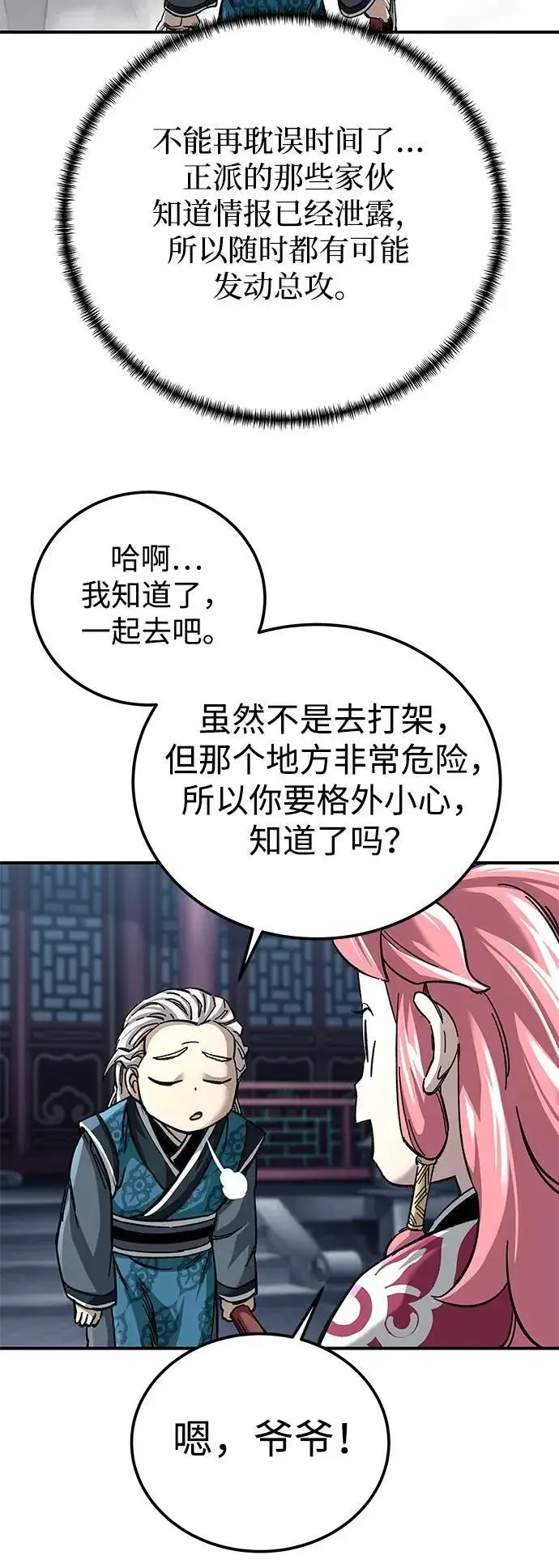 《爷爷武士与至尊孙女》第43话图29