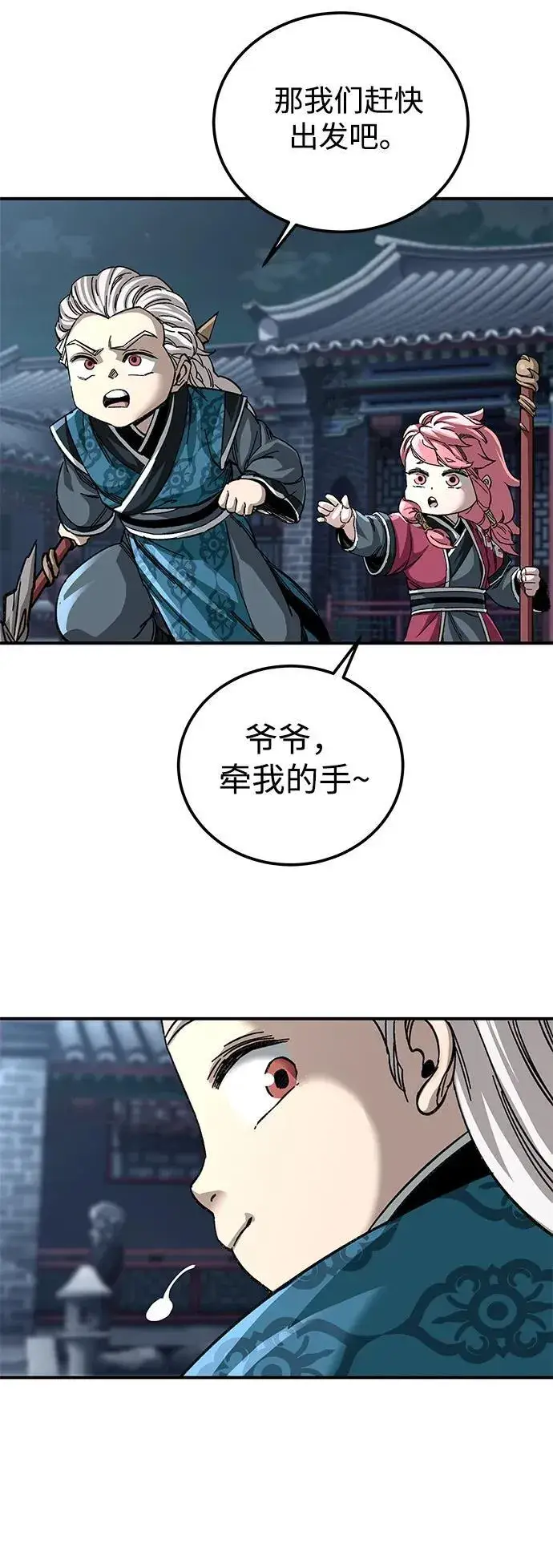 《爷爷武士与至尊孙女》第43话图30