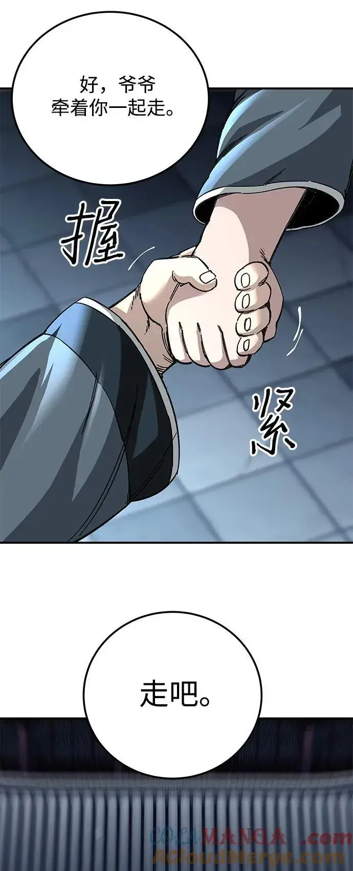 《爷爷武士与至尊孙女》第43话图31