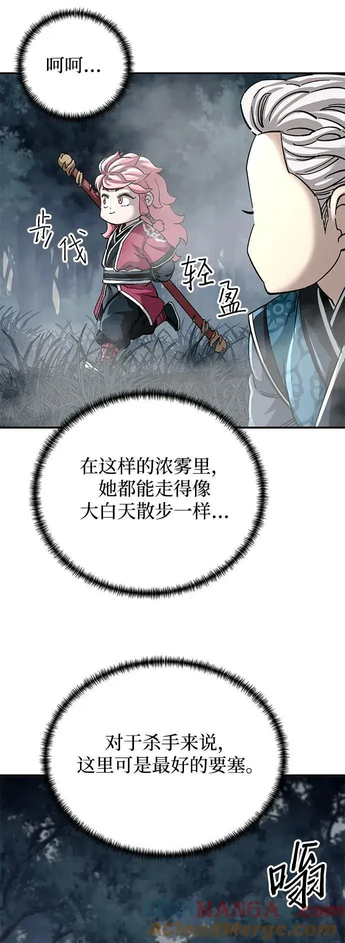 《爷爷武士与至尊孙女》第43话图43