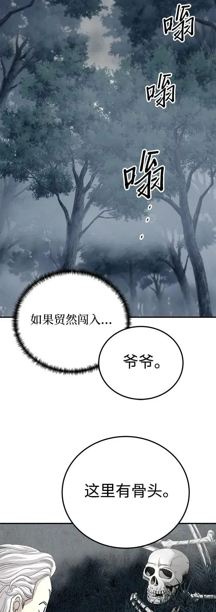 《爷爷武士与至尊孙女》第43话图44